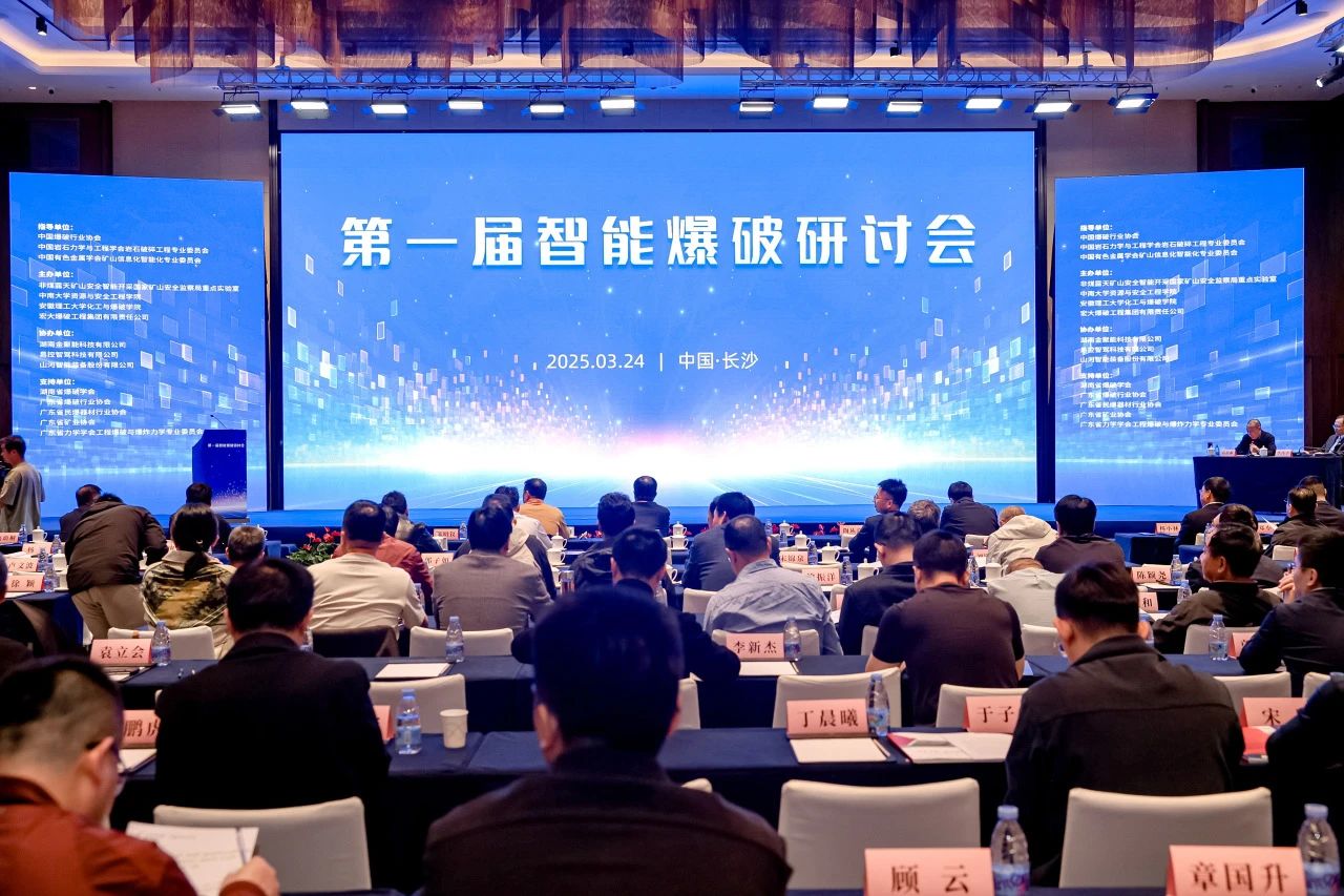 致力于构建智能矿山生态圈，k1体育
亮相首届智能爆破研讨会