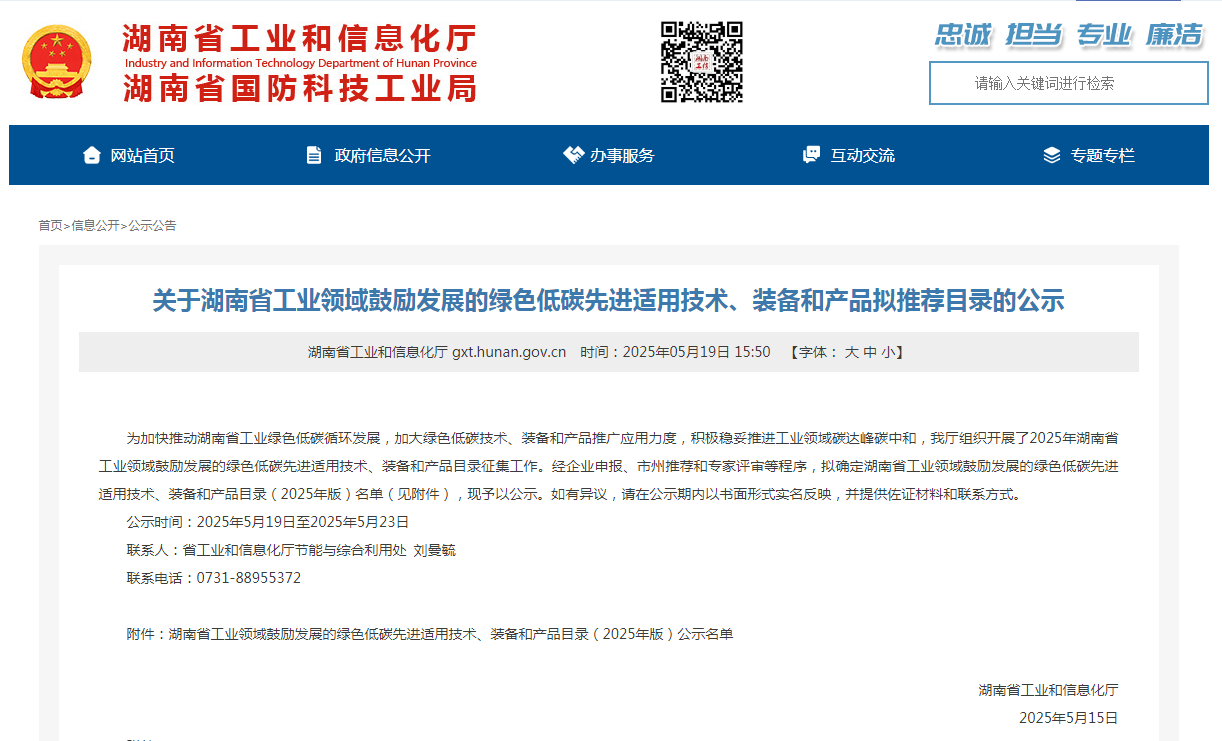 k1体育
10项技术、产品入选湖南省绿色低碳先进适用技术、装备和产品推荐目录