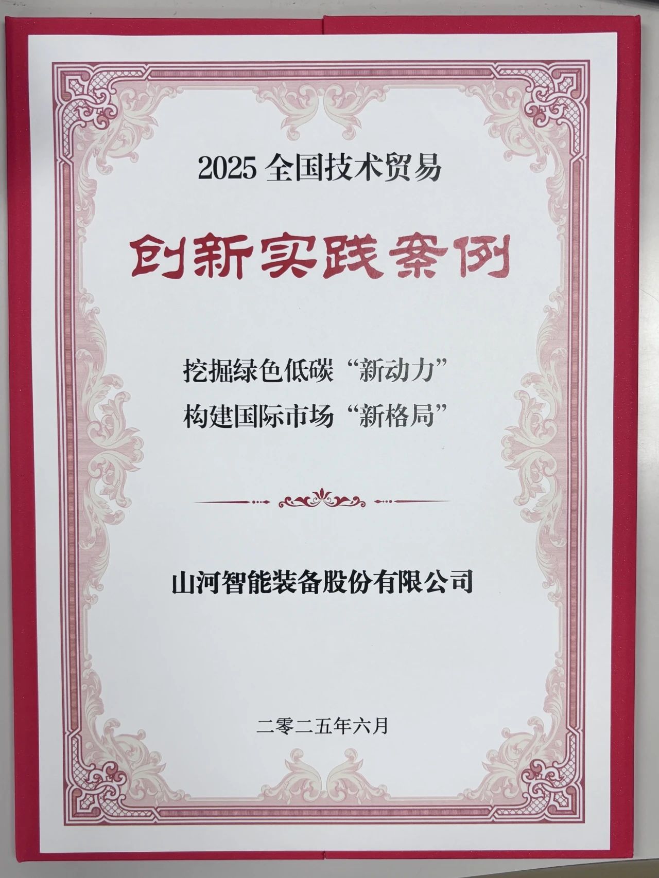 点赞!k1体育
获评全国技术贸易创新实践案例