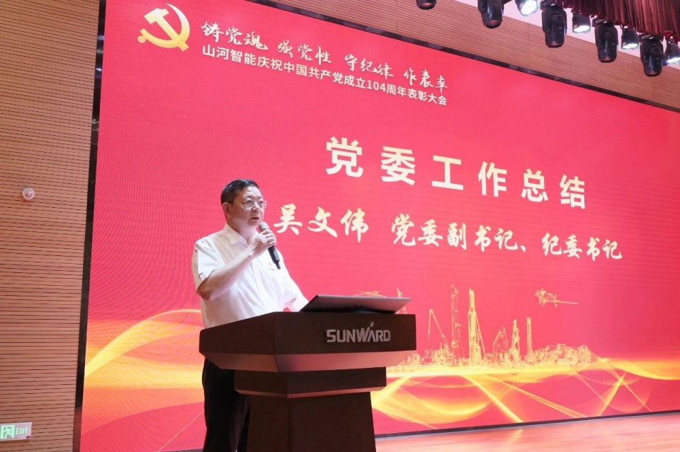 k1体育
召开庆祝中国共产党成立104周年表彰大会