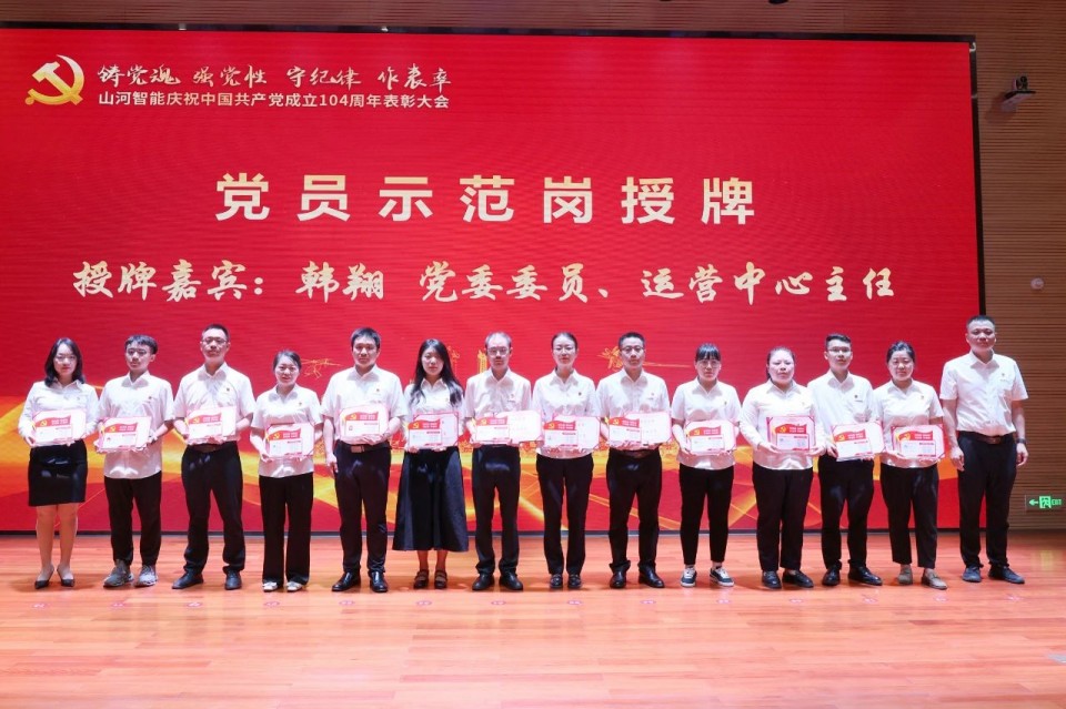 k1体育
召开庆祝中国共产党成立104周年表彰大会