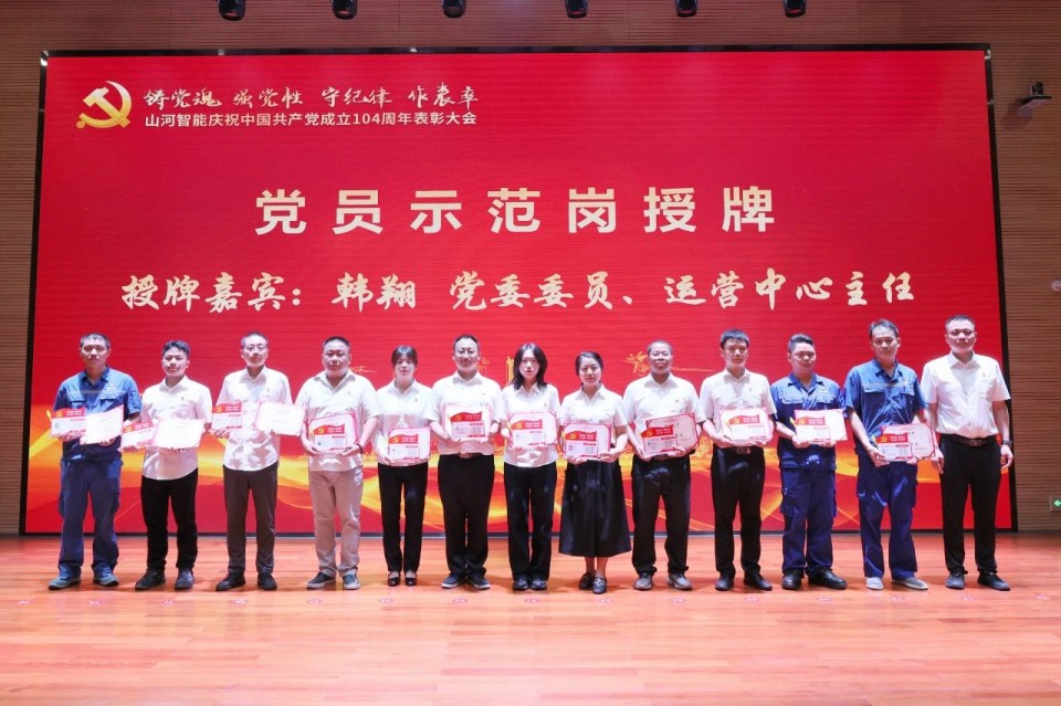 k1体育
召开庆祝中国共产党成立104周年表彰大会