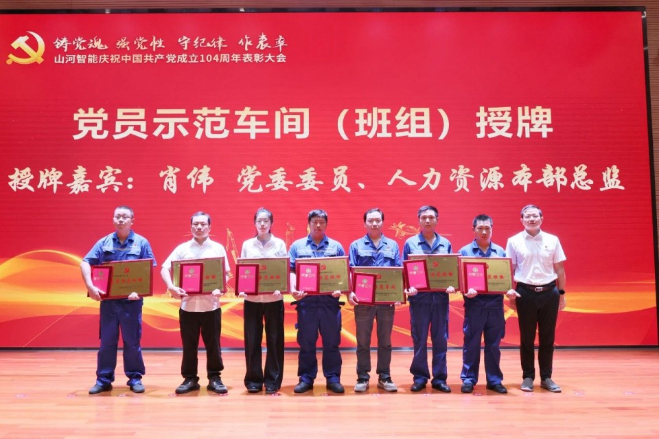 k1体育
召开庆祝中国共产党成立104周年表彰大会