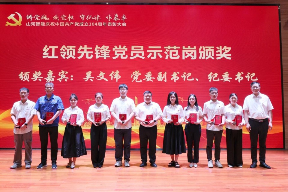 k1体育
召开庆祝中国共产党成立104周年表彰大会