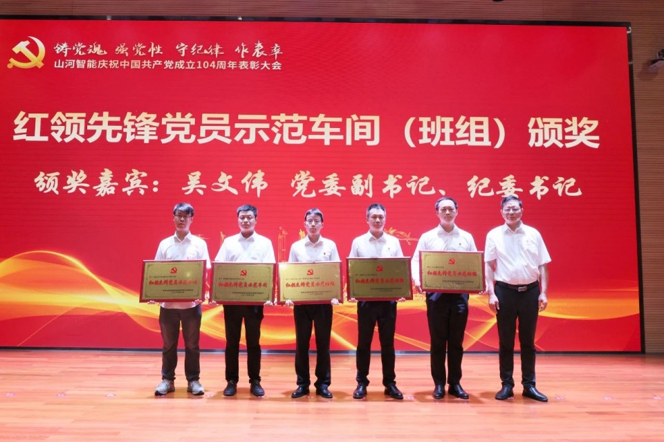 k1体育
召开庆祝中国共产党成立104周年表彰大会