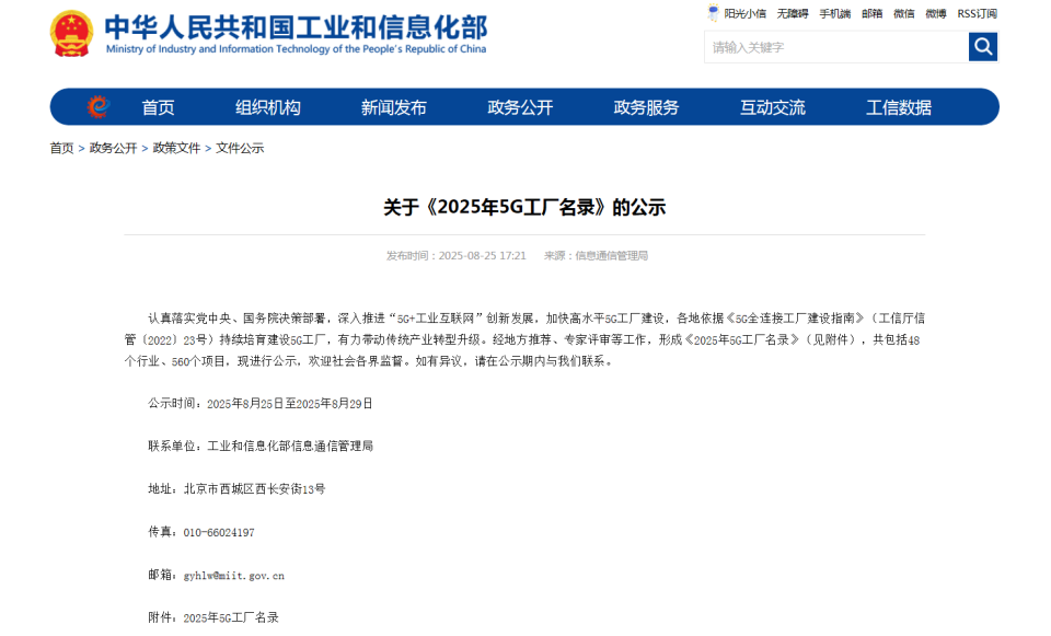 “智造”新范式!k1体育
入选工信部《2025年5G工厂名录》