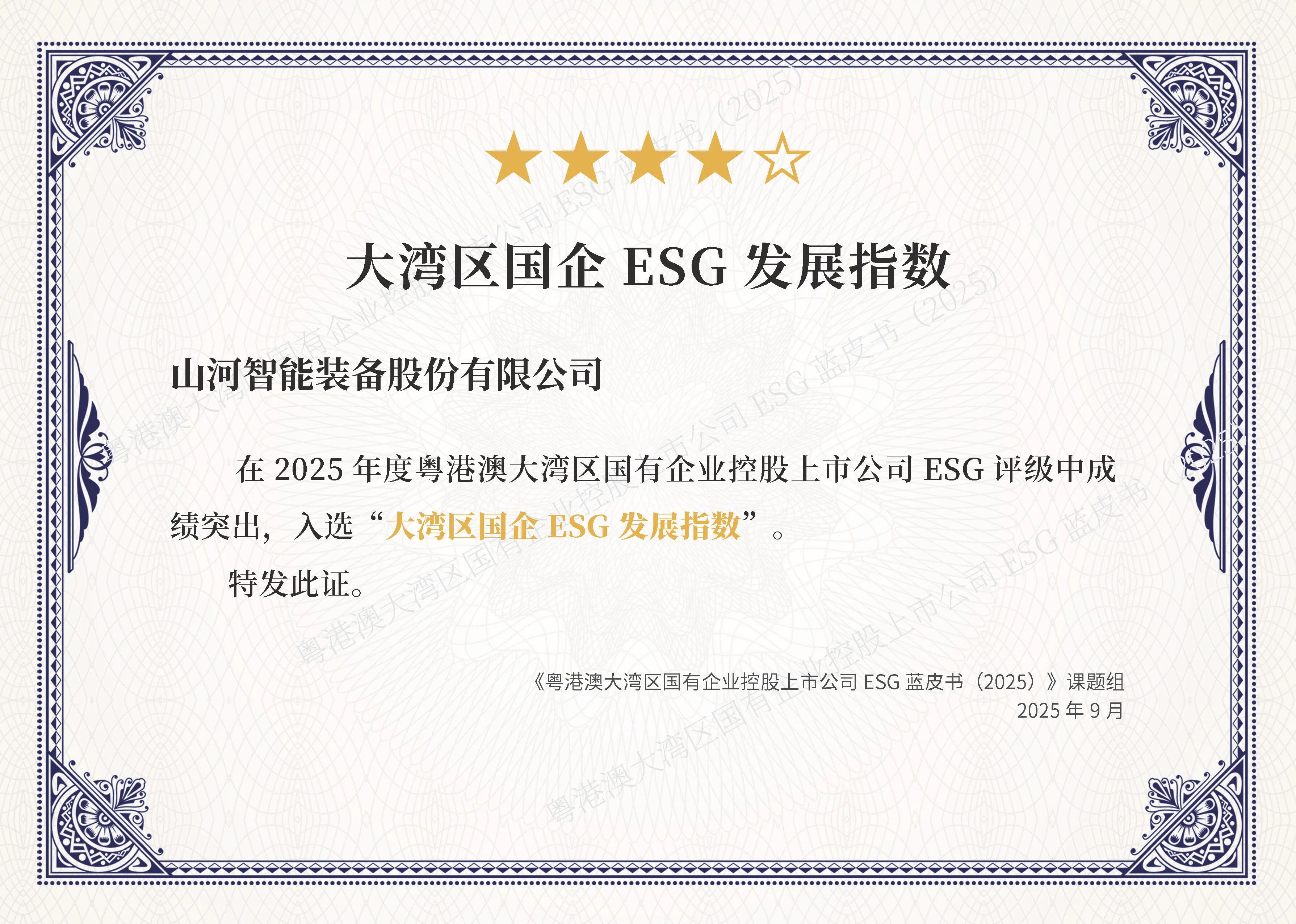 k1体育
连续第三年入选“大湾区国企ESG发展指数”