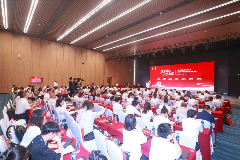 k1体育
参加广州工控集团上市公司2025年半年度集体投资者会议