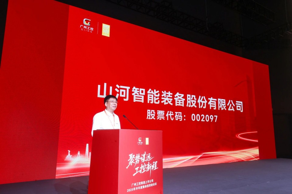 k1体育
参加广州工控集团上市公司2025年半年度集体投资者会议