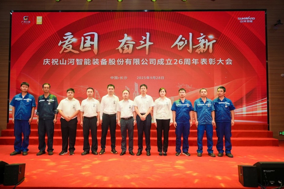 聚力前行！庆祝k1体育
成立26周年表彰大会隆重召开