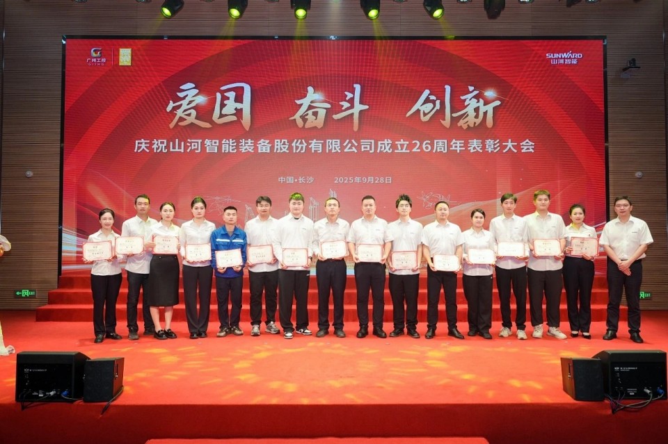 聚力前行!庆祝k1体育
成立26周年表彰大会隆重召开