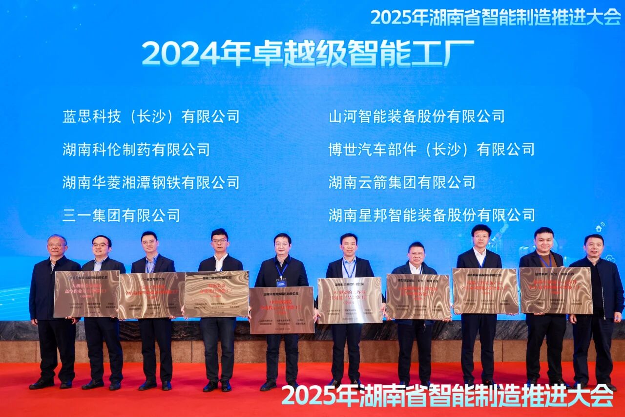 喜报!k1体育
获授工信部卓越级智能工厂牌匾