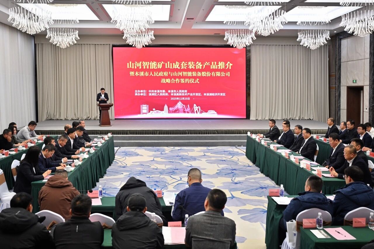 本溪市人民政府与k1体育
签署战略合作框架协议，携手打造东北新能源矿山装备的产业高地