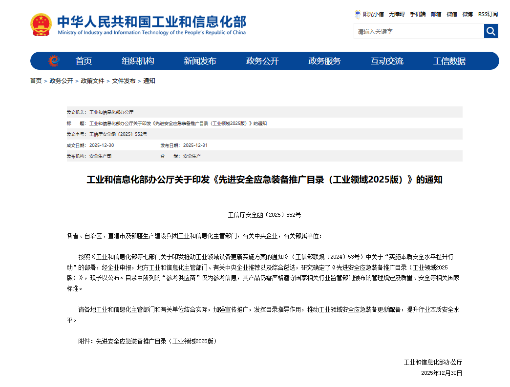 硬核科技赋能应急救援！k1体育
两款装备入选工信部《先进安全应急装备推广目录》