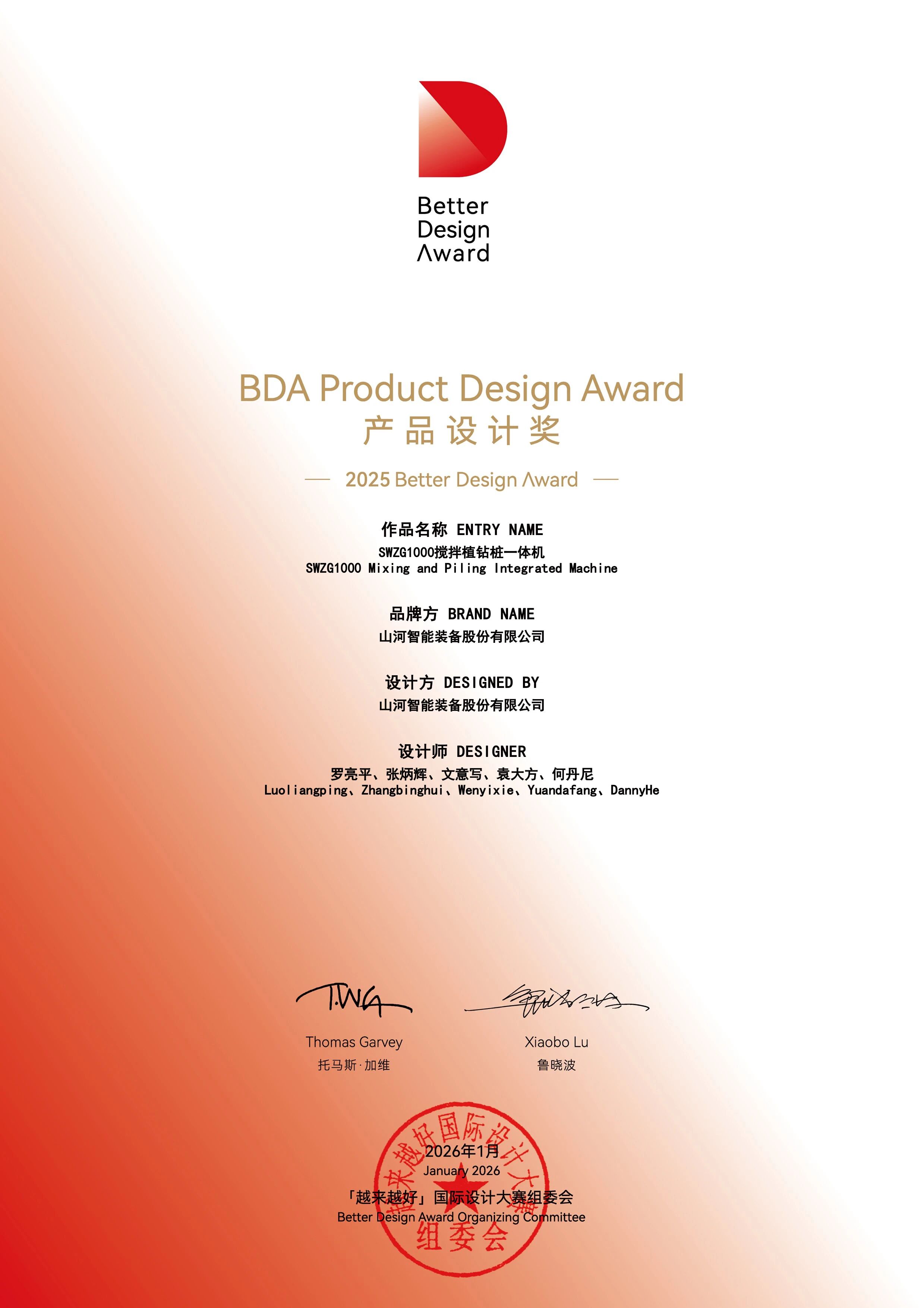 k1体育
荣获“越来越好”国际设计大奖，创新设计赋能“中国制造”