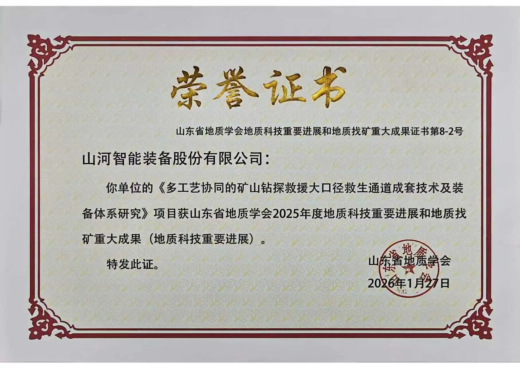 k1体育
矿山救援技术成果获权威认证，硬核技术筑牢安全防线
