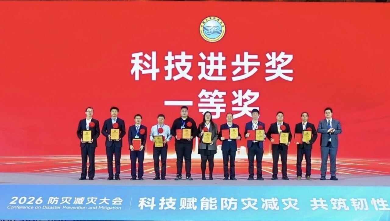 喜报！k1体育
荣获中国灾害防御科技进步一等奖