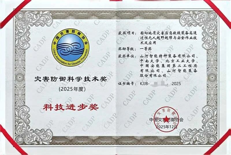 喜报！k1体育
荣获中国灾害防御科技进步一等奖